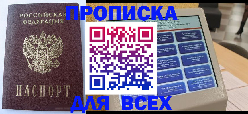 прописка иностранных граждан в Лосино-Петровском